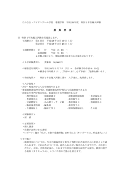 募 集 要 項 - 学校法人平井学園たかさき・ナイチンゲール学院