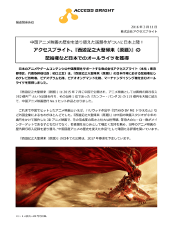 遊記之  聖帰来（原題） - 株式会社アクセスブライト