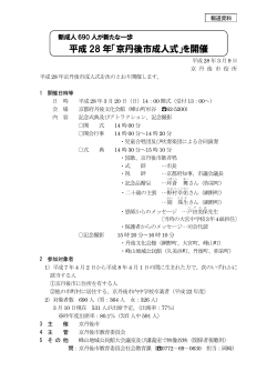 平成28年「京丹後市成人式」を開催（PDF：269KB）