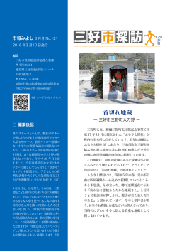 三好市探訪.