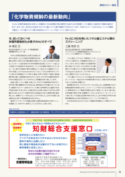 化学物資規制の最新動向 - 京都府中小企業技術センター