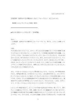 東日本大震災から 5 年目に思う「原発問題」
