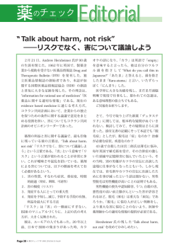 薬のチェックは命のチェック