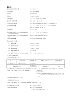 表紙 - ジャパン・ホテル・リート投資法人