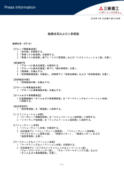 機構改革および人事異動(PDF/398KB)