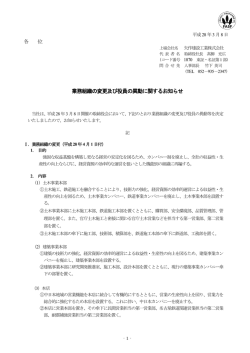 業務組織の変更及び役員の異動に関するお知らせ