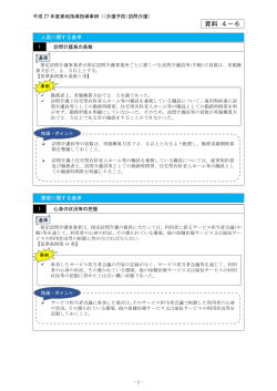 資料 4－6