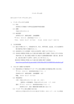 プロポーザル公告 16-001｜高知県公立大学法人 高知県立大学