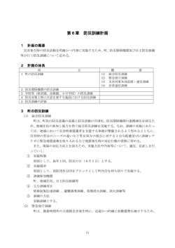 第6章 防災訓練計画（PDF：1666KB）