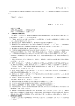 葉山町公告第 12 号 地方自治法施行令（昭和22年政令第16号）第167