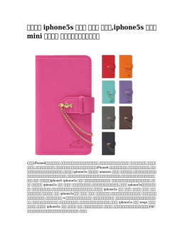 【安い】 iphone5s ケース 手帳型 キテコ,iphone5s