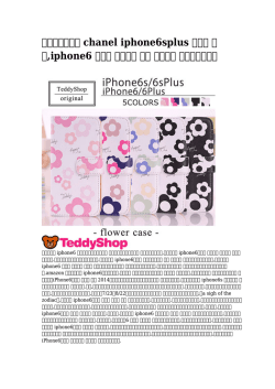 【意味のある】 chanel iphone6splus カバー 手帳,iphone6 カバー