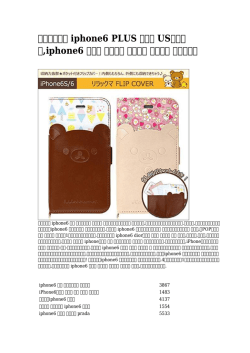 【手作りの】 iphone6 PLUS ケース USブランド,iphone6