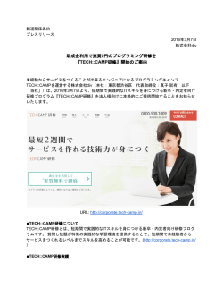助成金利用で実質0円のプログラミング研修を 『TECH