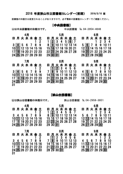 年度狭山市立図書館カレンダー（前期） 日 月 火 水 木 金 土 日 月 火 水 木