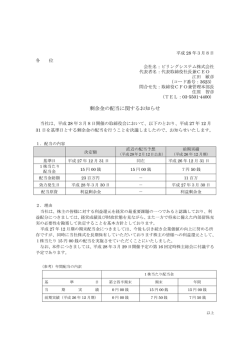 剰余金の配当に関するお知らせ
