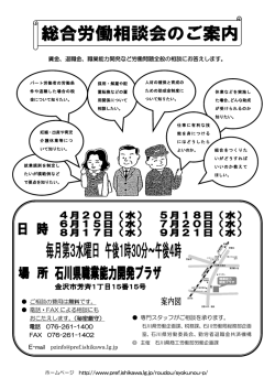 賃金、退職金、職業能力開発など労働問題全般の相談にお答えします