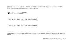 （誤）4月15日（金）より申込受付開始