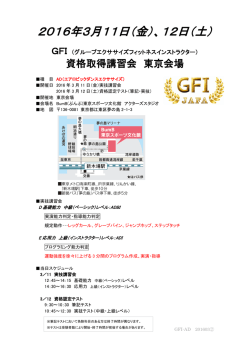 2016年3月11日（金）、12日（土） - JAFA 公益社団法人日本フィットネス