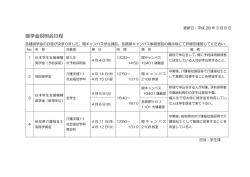 奨学金説明会日程