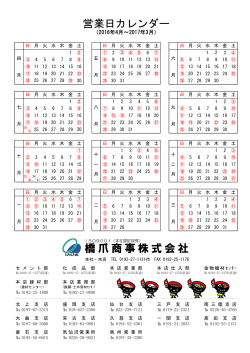 橋爪商事株式会社 営業日カレンダー