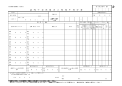 公 的 年 金 制 度 加 入 期 間 等 報 告 書