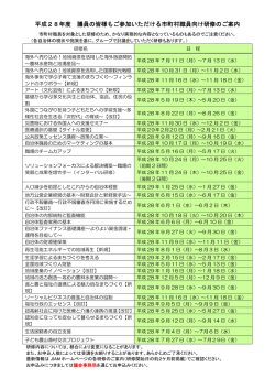 平成28年度 議員の皆様もご参加いただける市町村職員向け研修のご案内