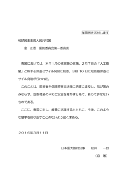 英語版を送付します 朝鮮民主主義人民共和国 金 正恩 国防委員会第一