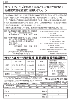 キャリアアップ助成金を中心とした厚生労働省の 各種助成金を経営に