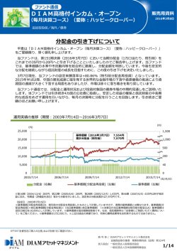 DIAM高格付インカム・オープン - DIAMアセットマネジメント