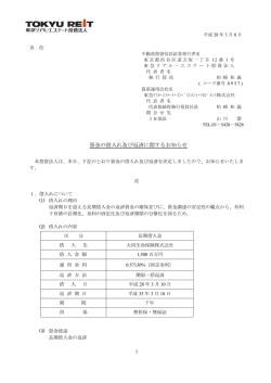 資金の借入れ及び返済に関するお知らせ