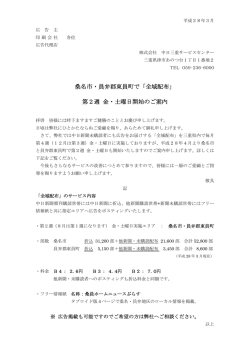 桑名市・員弁郡東員町で「全域配布」 第2週 金・土曜日開始のご案内