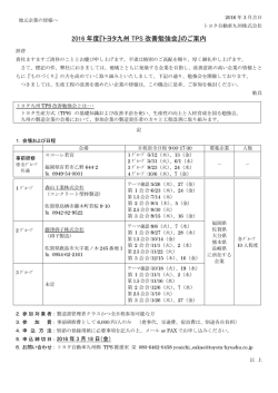 2016 年度『トヨタ九州 TPS 改善勉強会』のご案内