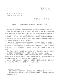 財 関 第 3 1 6 号 平成 28 年3月 11 日 （ 各 ） 税 関 長 殿 沖 縄 地 区 税 関