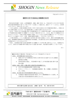 認定マーク「くるみん」の取得について