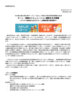 ローン・保険のシミュレーション機能を正式搭載