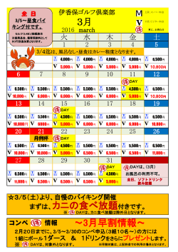 2016年3月料金カレンダー（PDF）