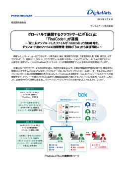 PDF表示 - デジタルアーツ株式会社