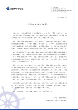 株式会社メッセージに関して