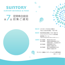 定時株主総会 招集ご通知