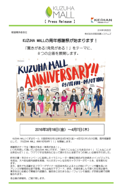 リリース『KUZUHA MALL ANNIVERSARY』について