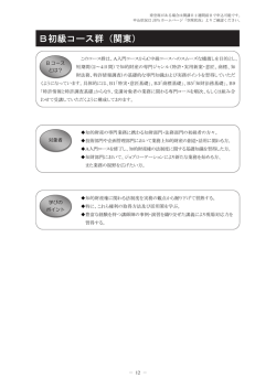 B初級コース - 日本知的財産協会