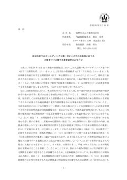 株式会社VGホールディングス第一号による当社株券等