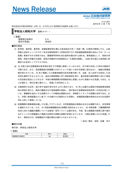 昭和大学 - 日本格付研究所