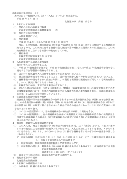 北海道告示第 10265‐4 号 次のとおり一般競争入札（以下「入札」という