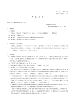 公示第88号 - 東京労働局