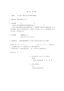 案 - 愛知県