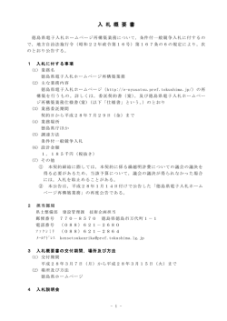 （入札概要書）.