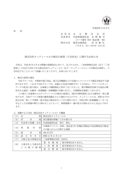 株式会社 ケィティーエルの株式取得（子会社化）に関するお知らせ