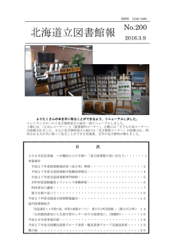 北海道立図書館報